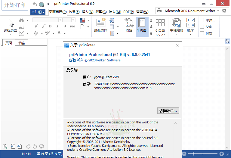 priPrinter Professional v7.0.0.2628-达令博客