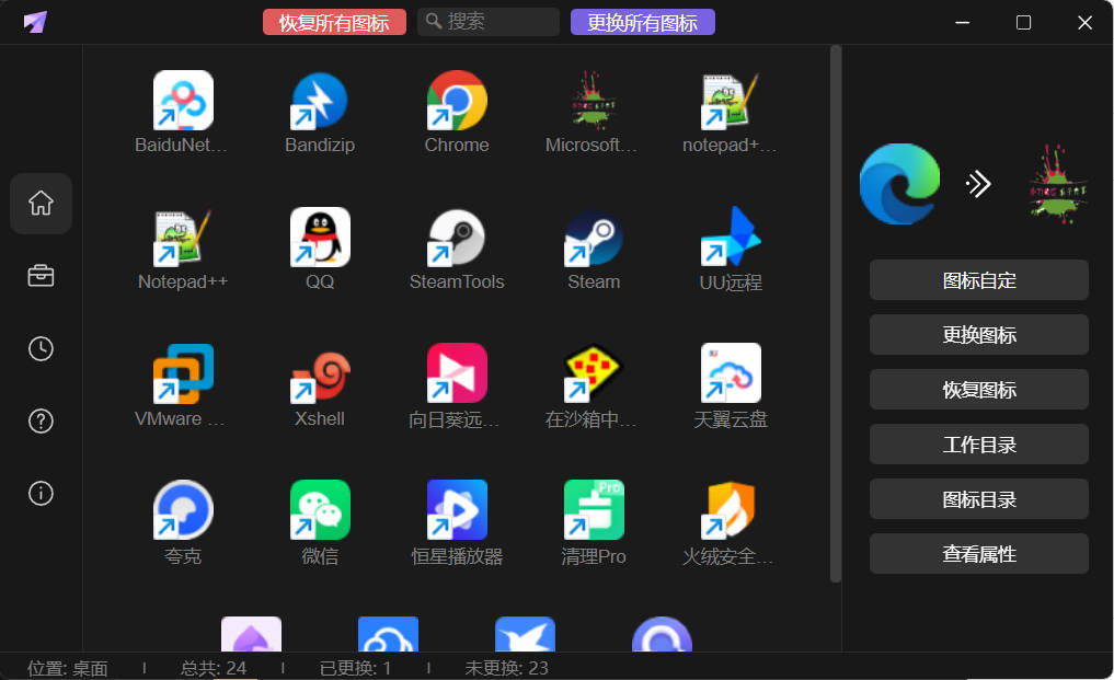 桌面图标修改LinkEcho v1.0.0便携版-达令博客