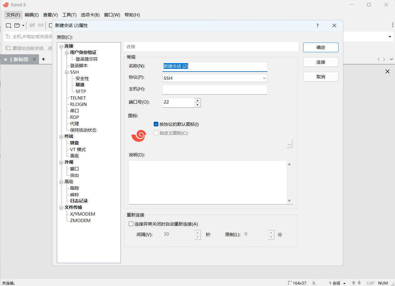 Xshell 8 Build 0102绿色特别版-达令博客