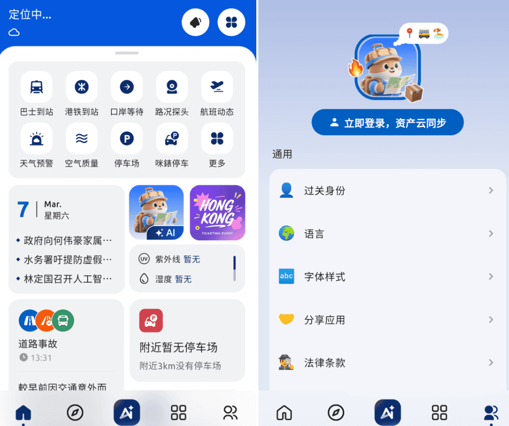 Android ZoiHK 智行香港_v1.0.7-达令博客