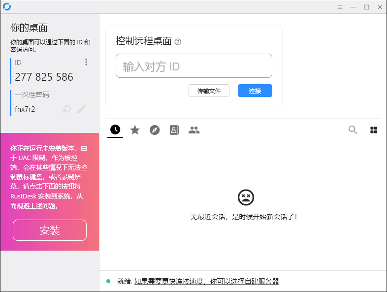 RustDesk跨平台远程控制v1.4.7-达令博客