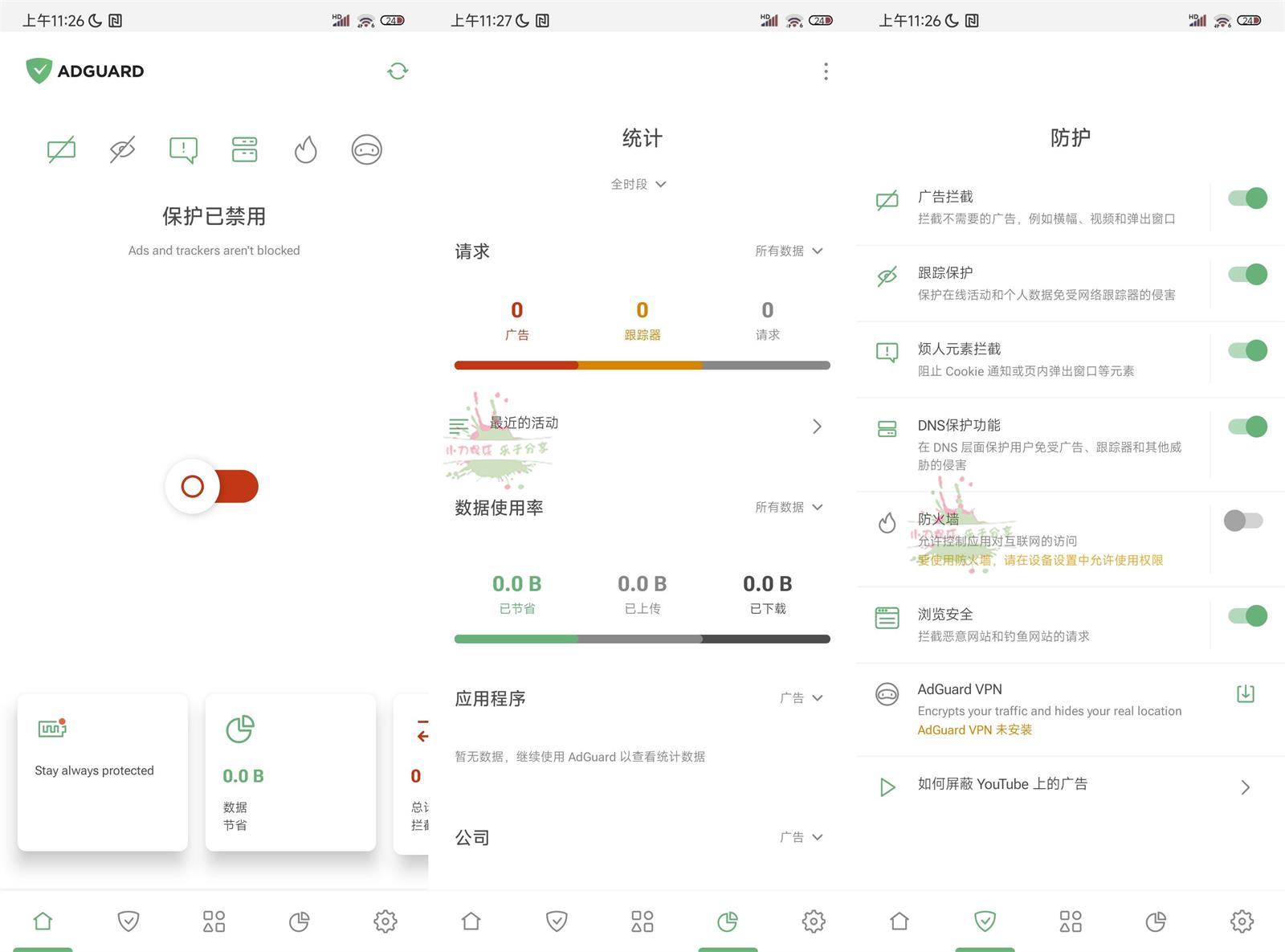 安卓AdGuard拦截v4.14.0 Nightly 40-达令博客