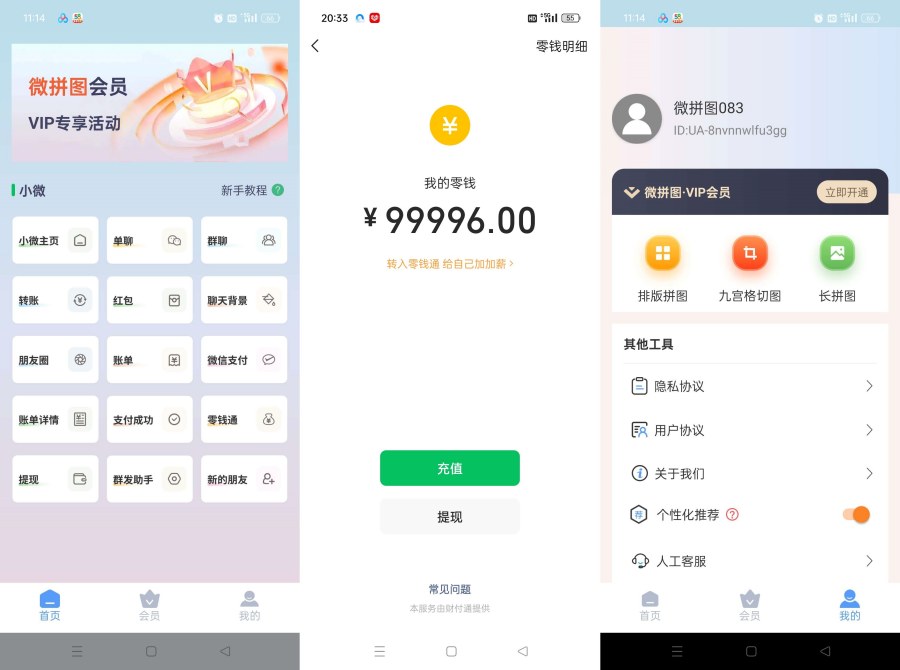 微拼图_3.2.5微X模拟器聊天对话/红包转账-达令博客