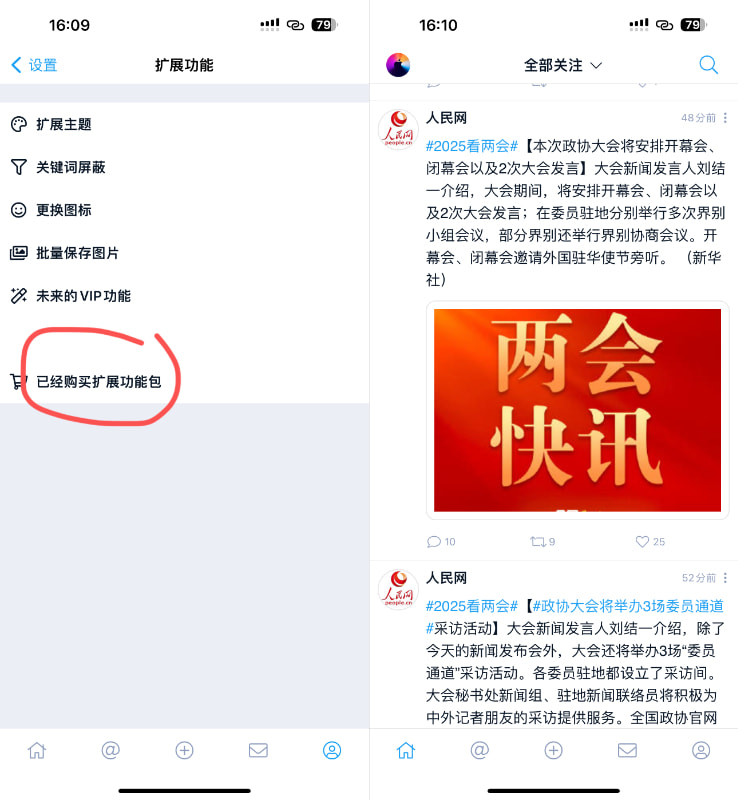 iOS 尺素 2.1 三方微博 解锁版-达令博客