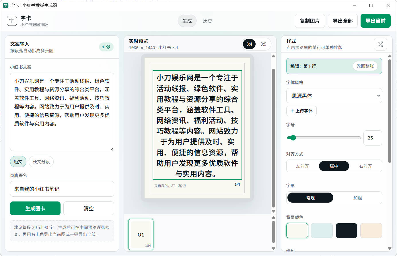 字卡小红书文字排版生成器 v0.3-达令博客