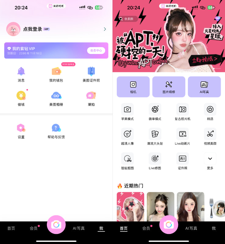 iOS 美颜相机 12.4.60 VIP版-达令博客