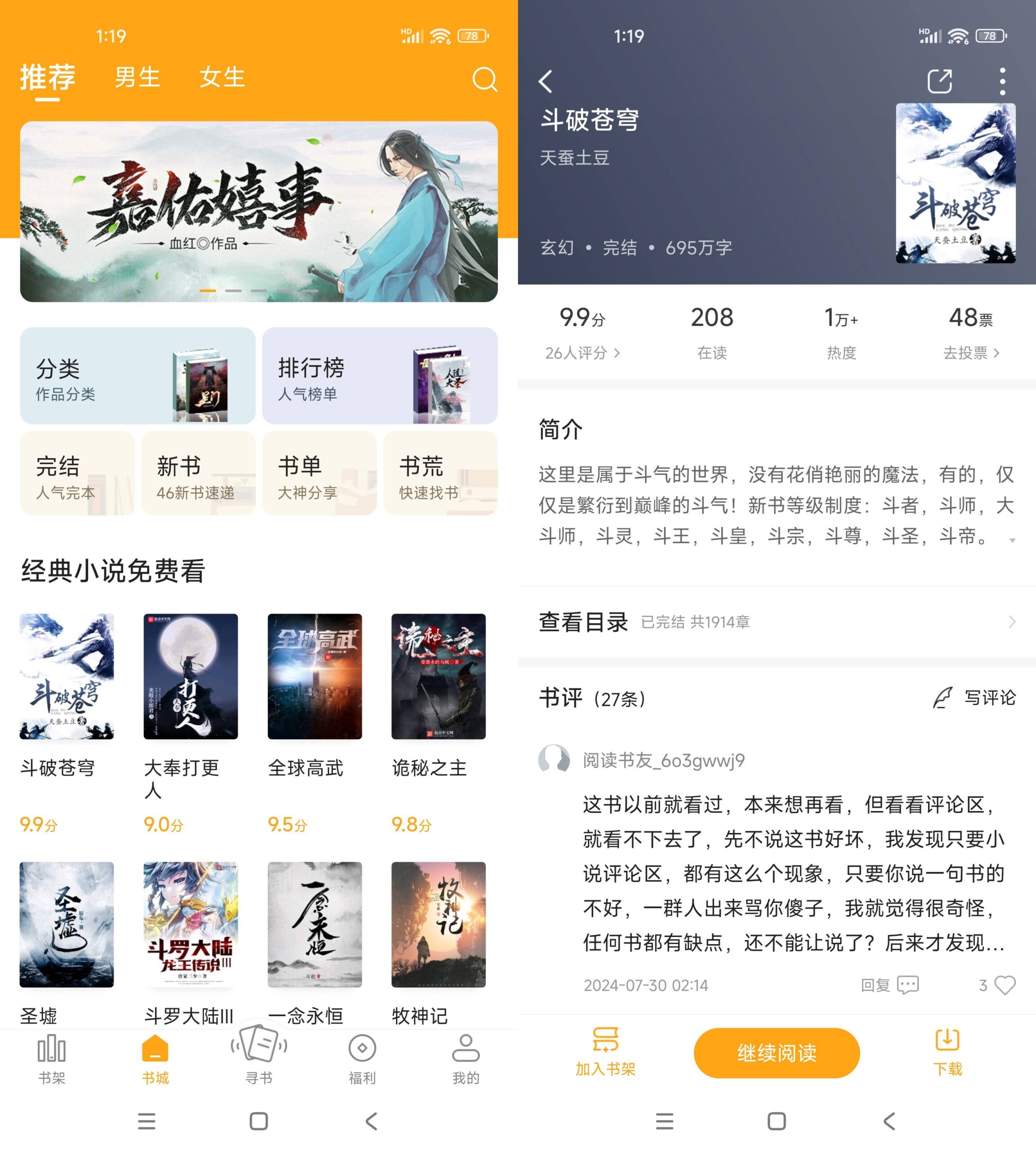 顶点小说 v1.0.5去广告清爽版-达令博客