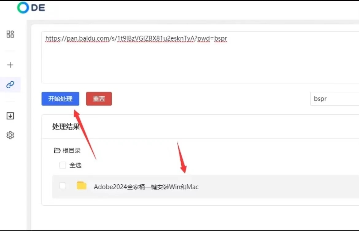 ODE下载器 v1.0.5 百度网盘不限速下载器-达令博客