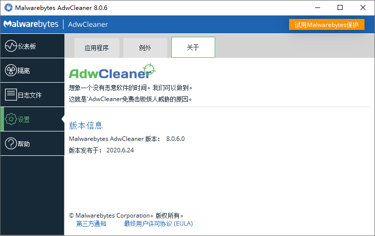 广告清理 AdwCleaner v8.7.1-达令博客