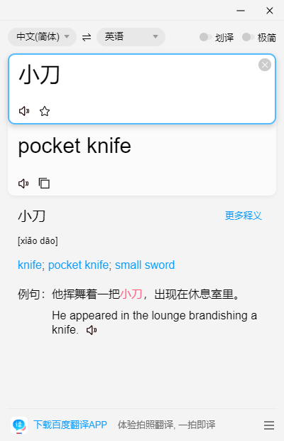 百度翻译v2.4.1绿色便携版-达令博客