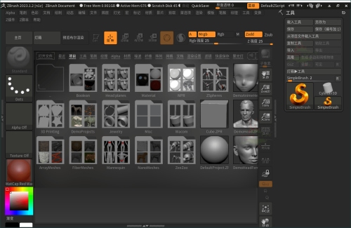 ZBrush 3D数字雕刻软件2026.1.2 高级版-达令博客