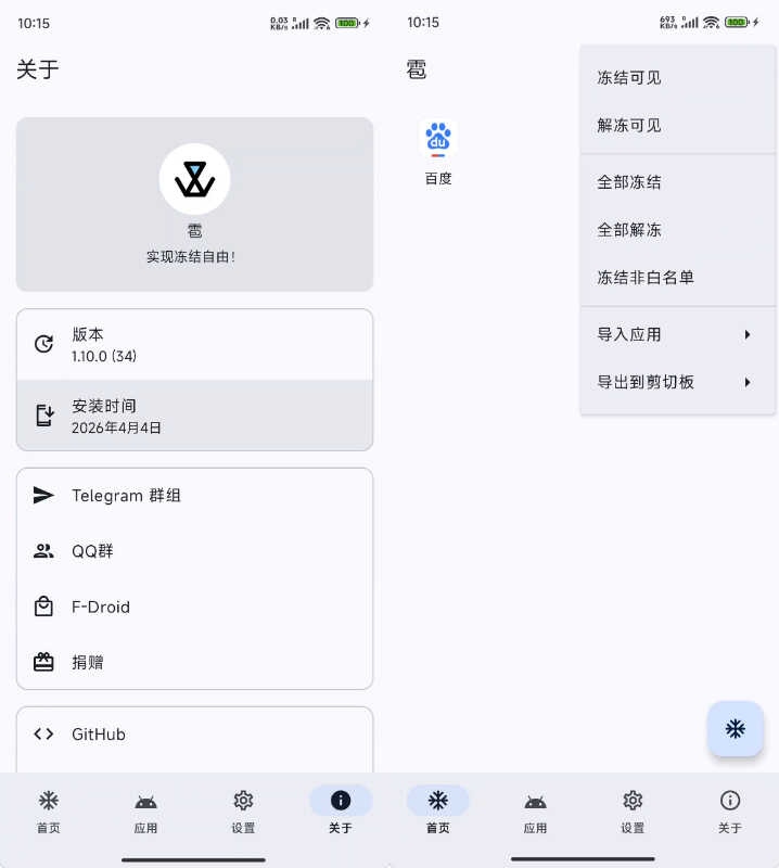安卓应用冻结 雹 Hail-v1.10.0-达令博客