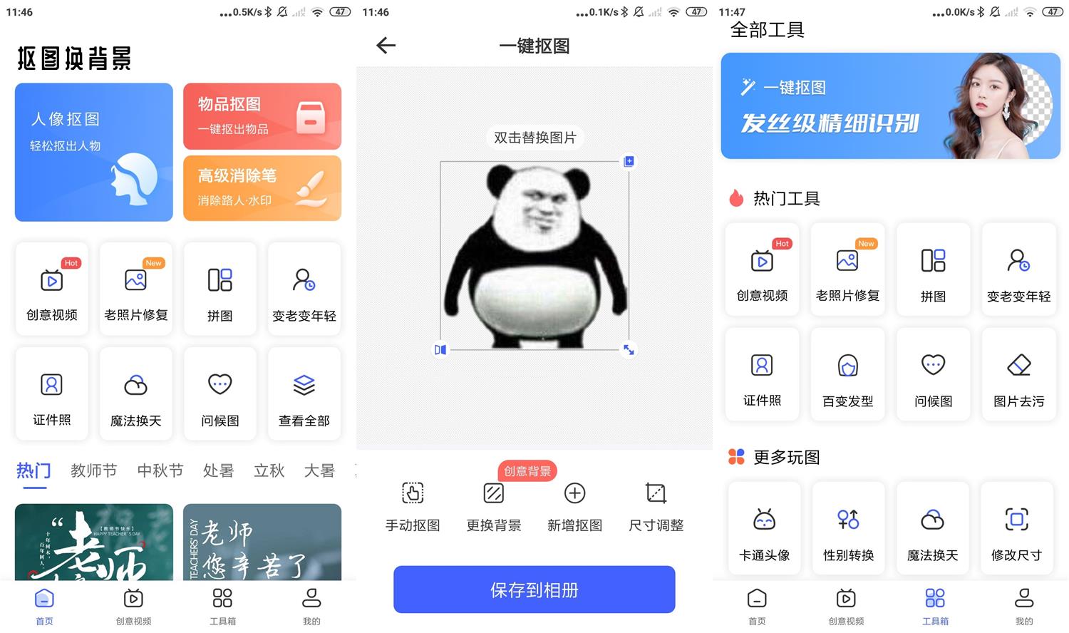 安卓抠图换背景v3.2.1.926高级版-达令博客