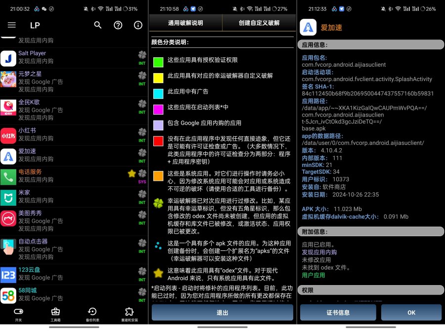 幸运解锁器v11.9.5可帮助用户解锁内购去除广告-达令博客