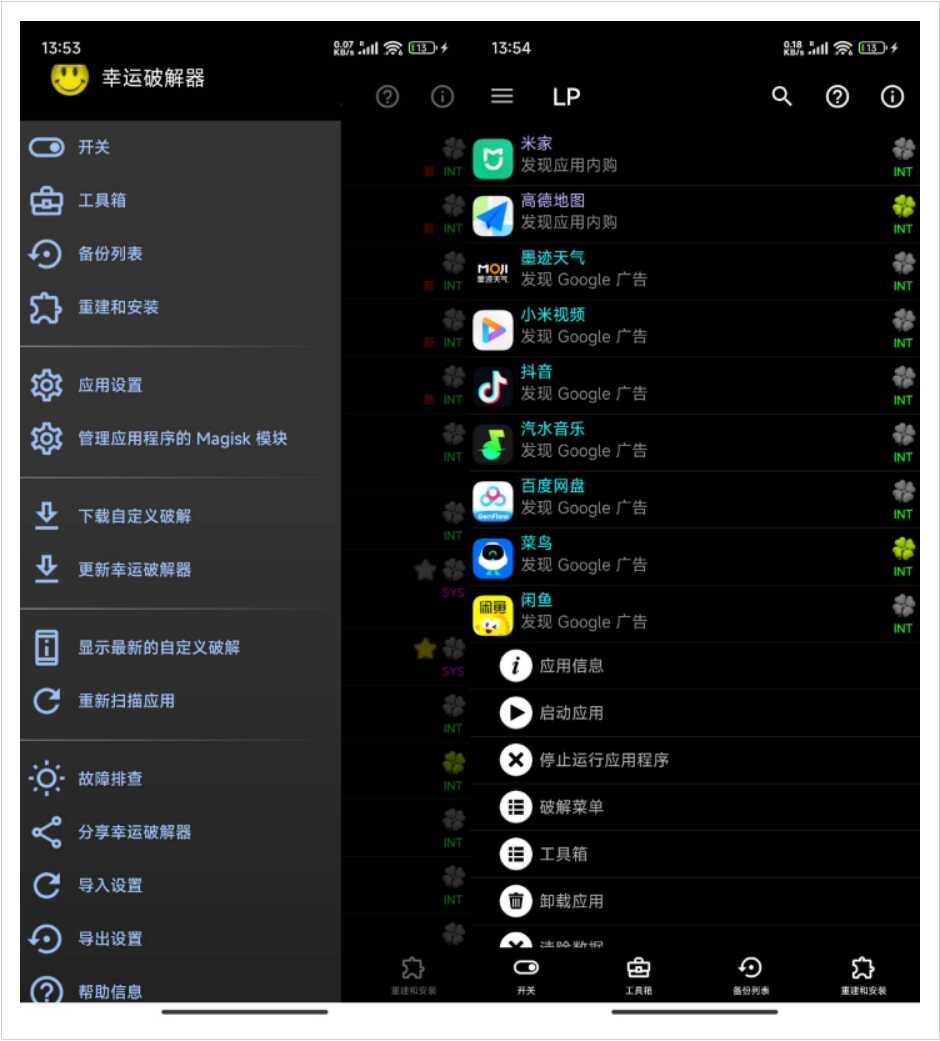 安卓幸运破解器 v12.10.5-达令博客