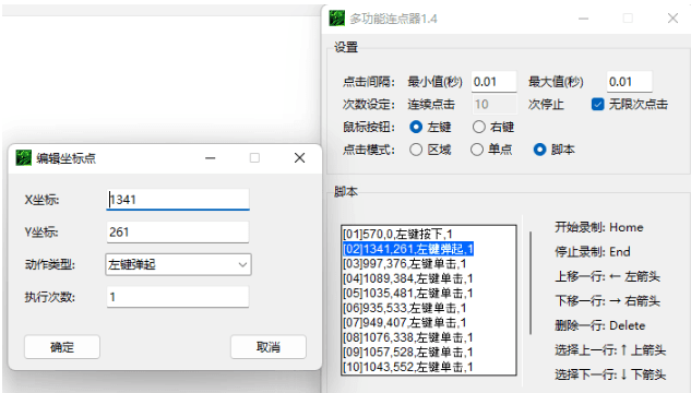 Windows 多功能连点器_v1.4-达令博客
