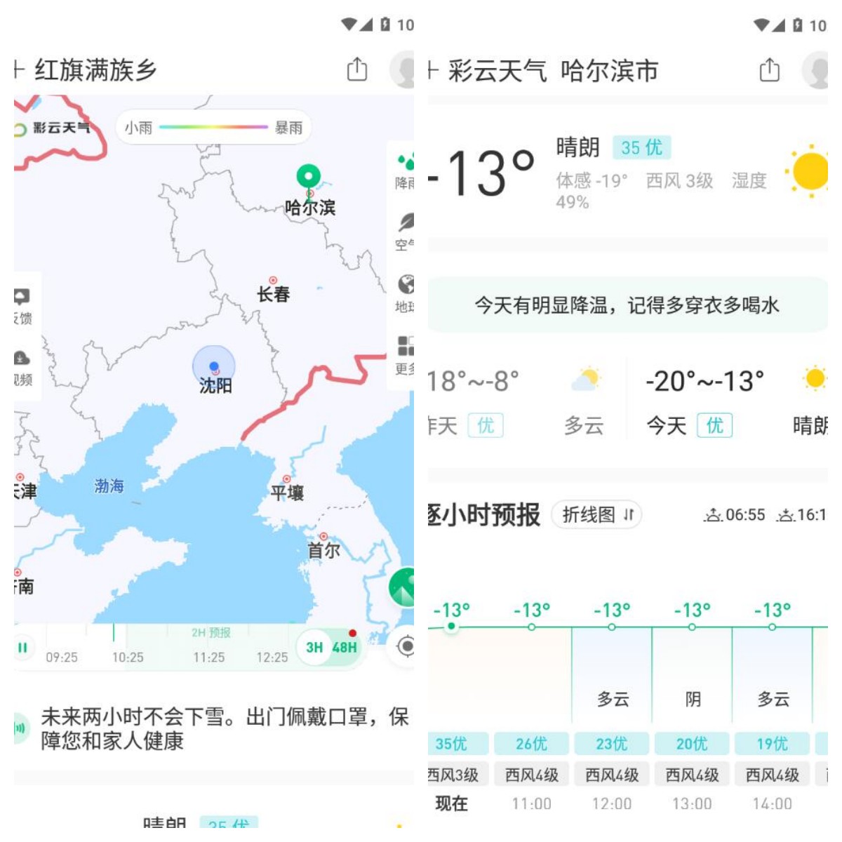 彩云天气v7.47.0 直装解锁会员版