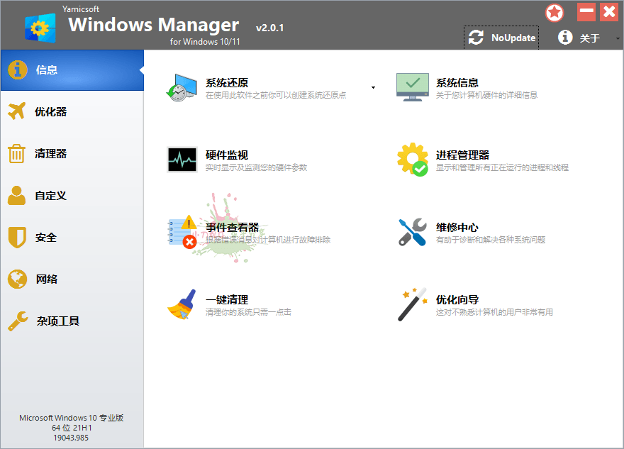 Yamicsoft Windows Manager v2.4.0-达令博客
