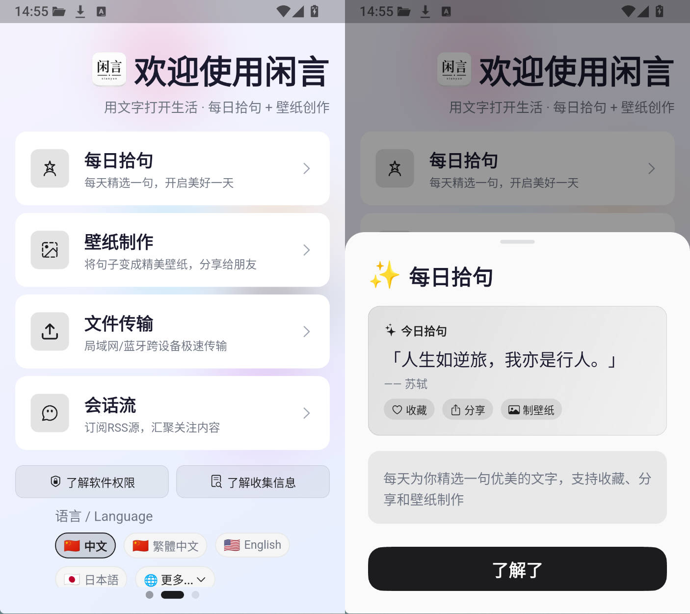 安卓闲言App v6.8 文字文艺软件-达令博客