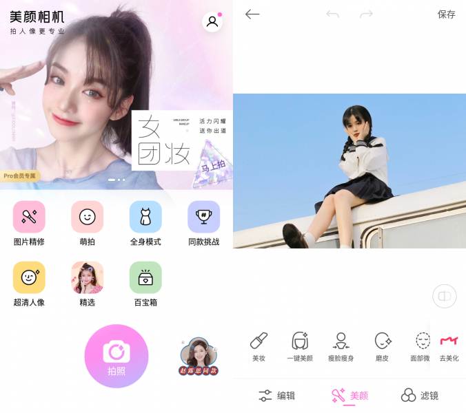 美颜相机 v12.2.50去广告会员版-达令博客