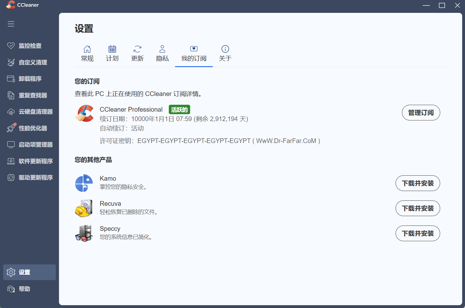 CCleaner v7.12.1526中文专业版-达令博客