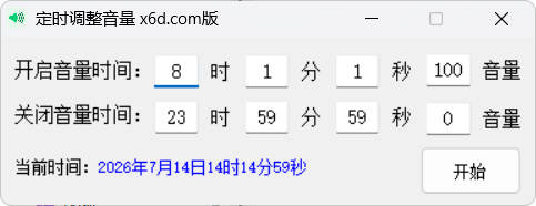 定时自动调整系统音量小工具-达令博客