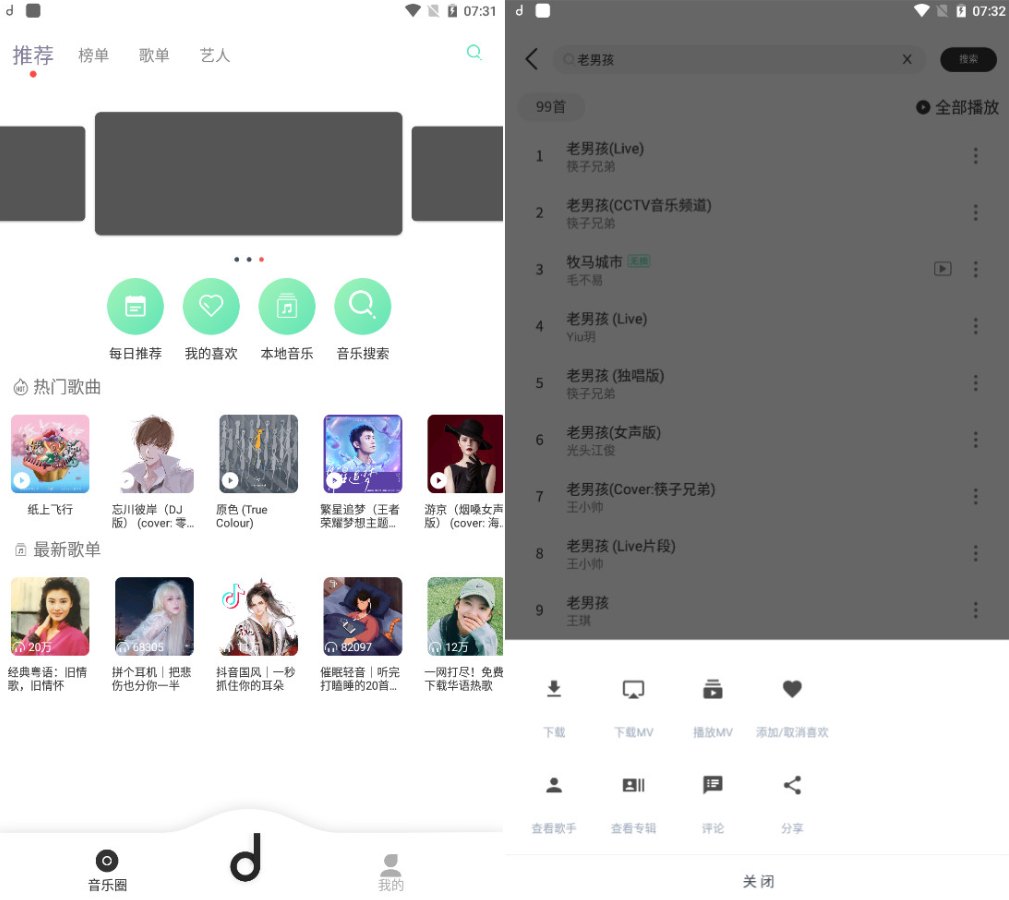 Android Morin 魔音 v5.0.2 无损音质下载-达令博客