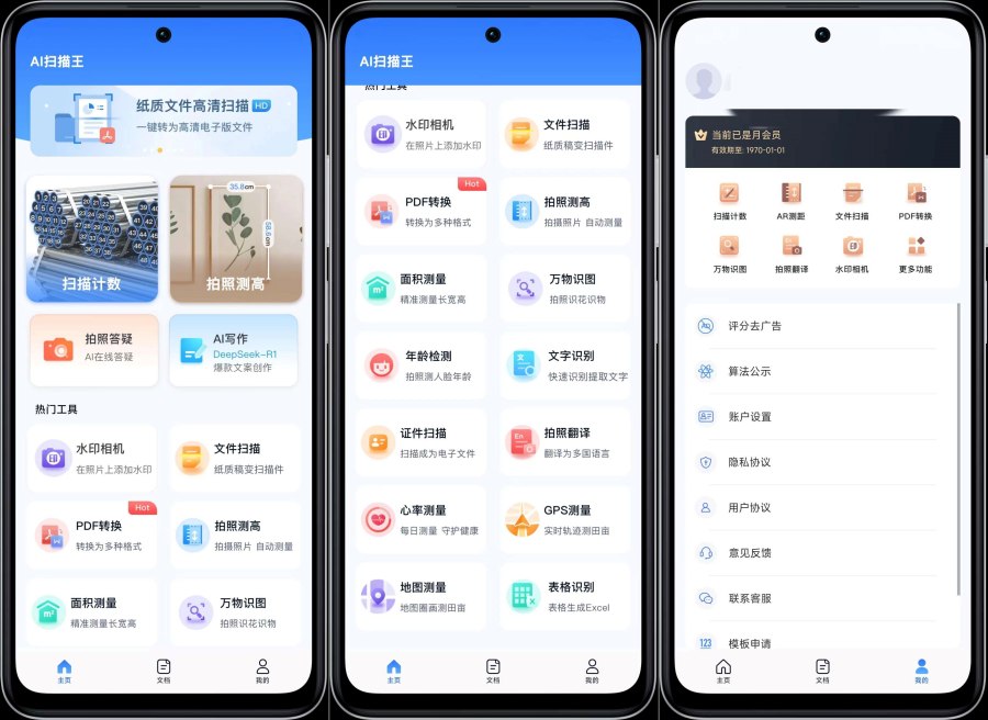 AI扫描王拍照计数智能扫描解锁VIP功能-达令博客