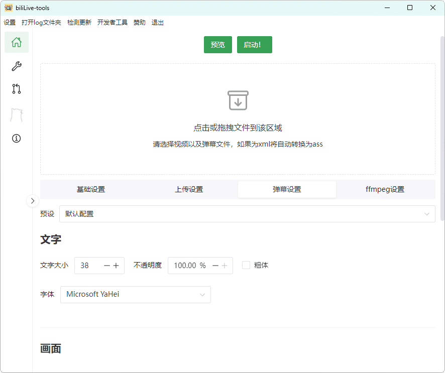 B站录播BiliLive-tools v3.10.1绿色版-达令博客