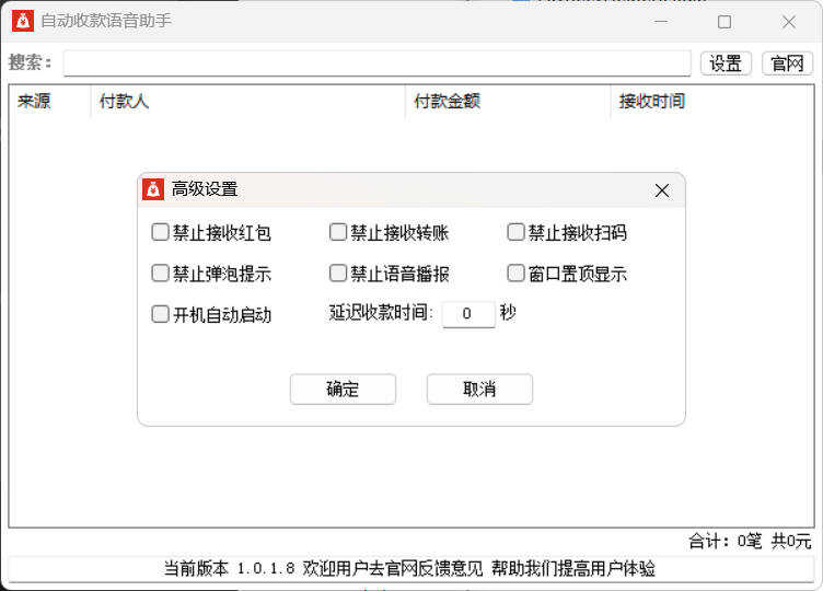 自动收款语音助手 v1.0.1.8-达令博客