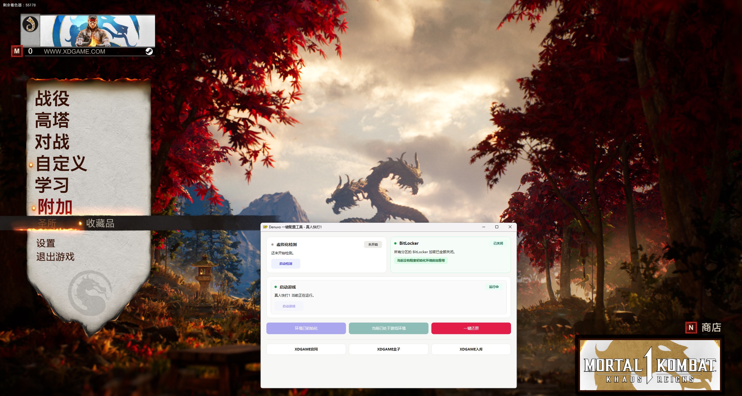 《真人快打1》中文版-达令博客