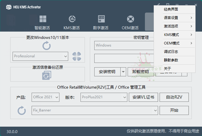 HEU KMS Activator v63.3.2-达令博客