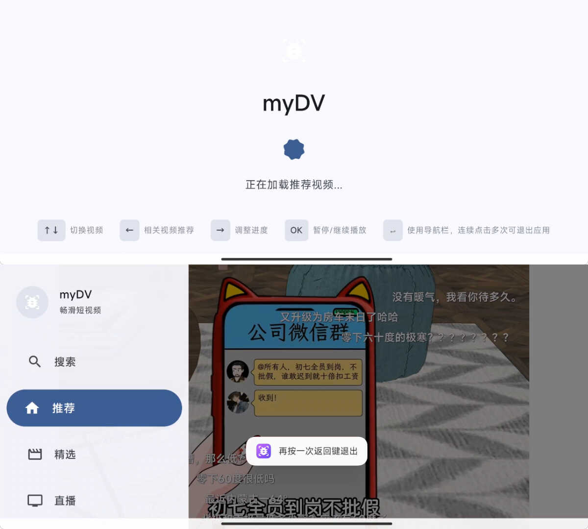 安卓抖音第三方电视TVapp myDV V1.1.8-达令博客