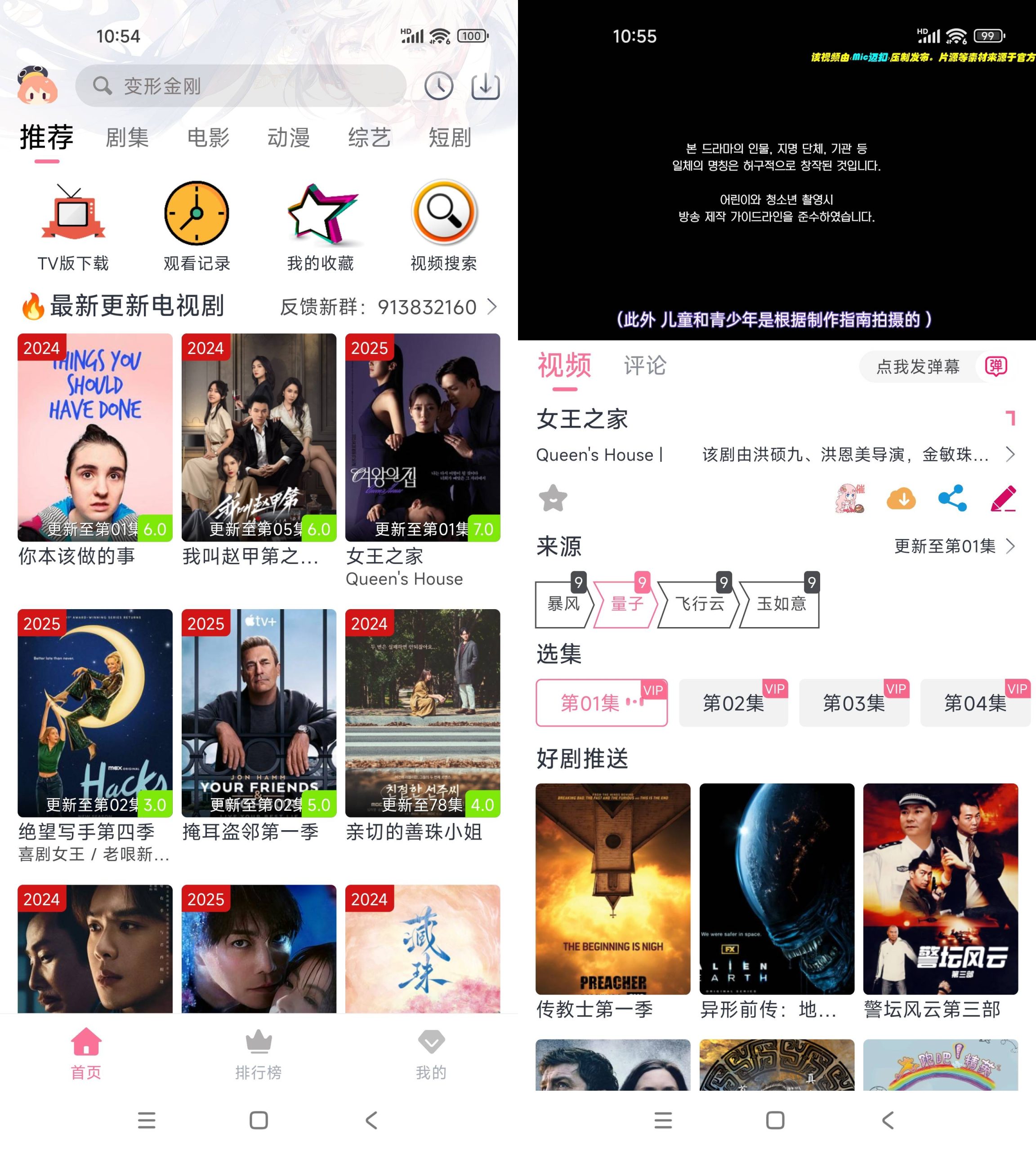 Android 剧好看 v5.0.2 去广告纯净版-达令博客
