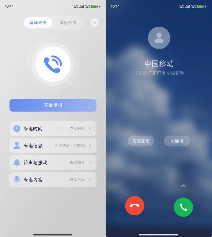 安卓假装来电 v1.1.0绿色版-达令博客