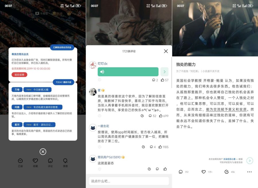 简讯-5.0.51 解锁永久会员！最新版本！-达令博客