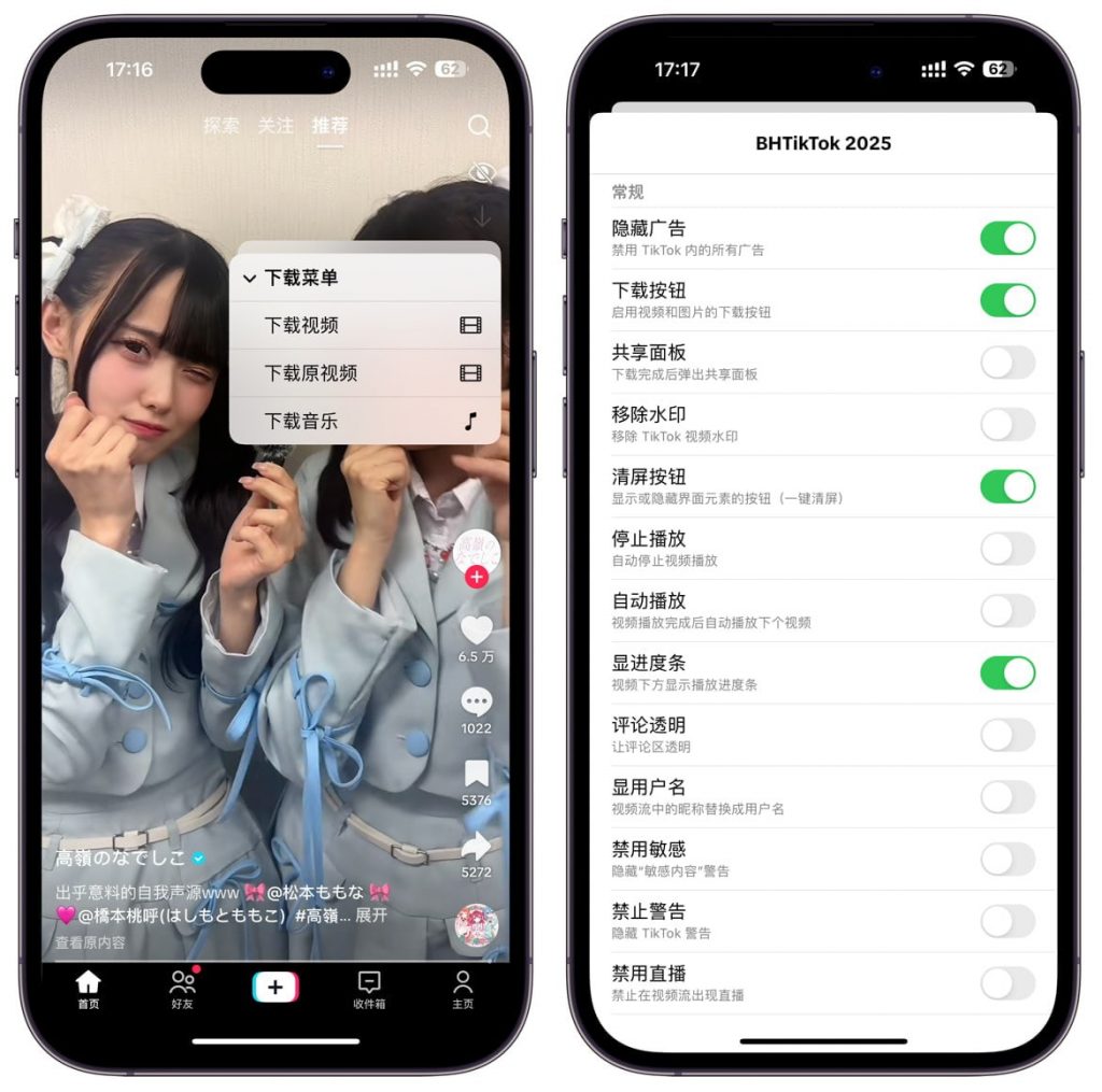 TikTok 42.5.0 内置 BH+插件-达令博客