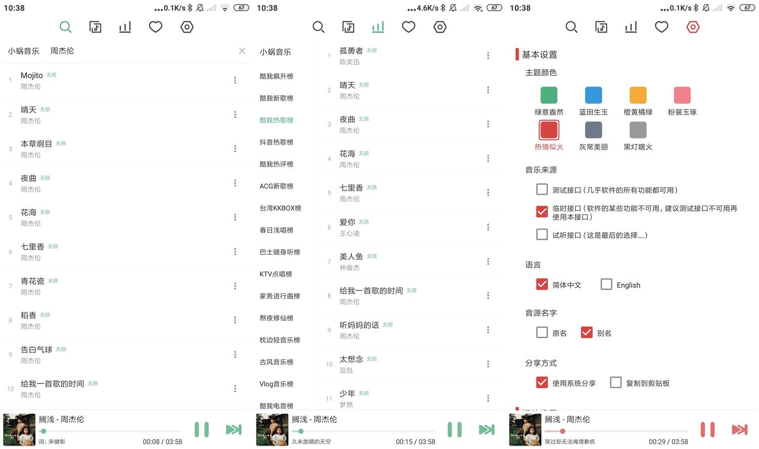 安卓LX Music洛雪音乐v1.8.4-达令博客