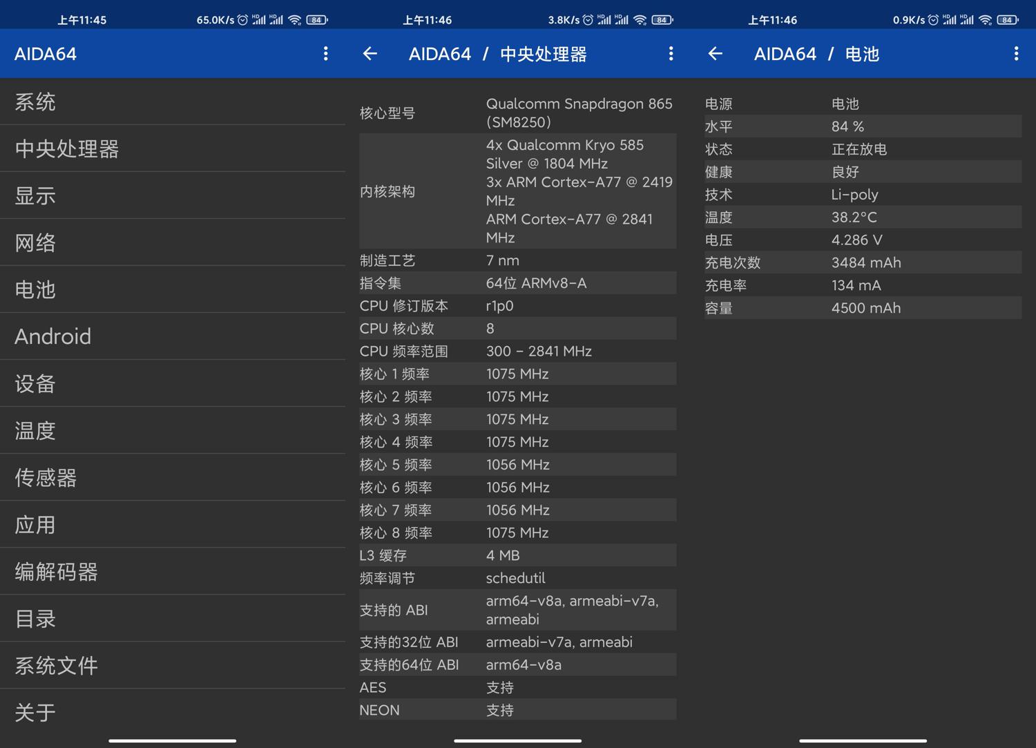 安卓AIDA64 v2.20高级版-达令博客