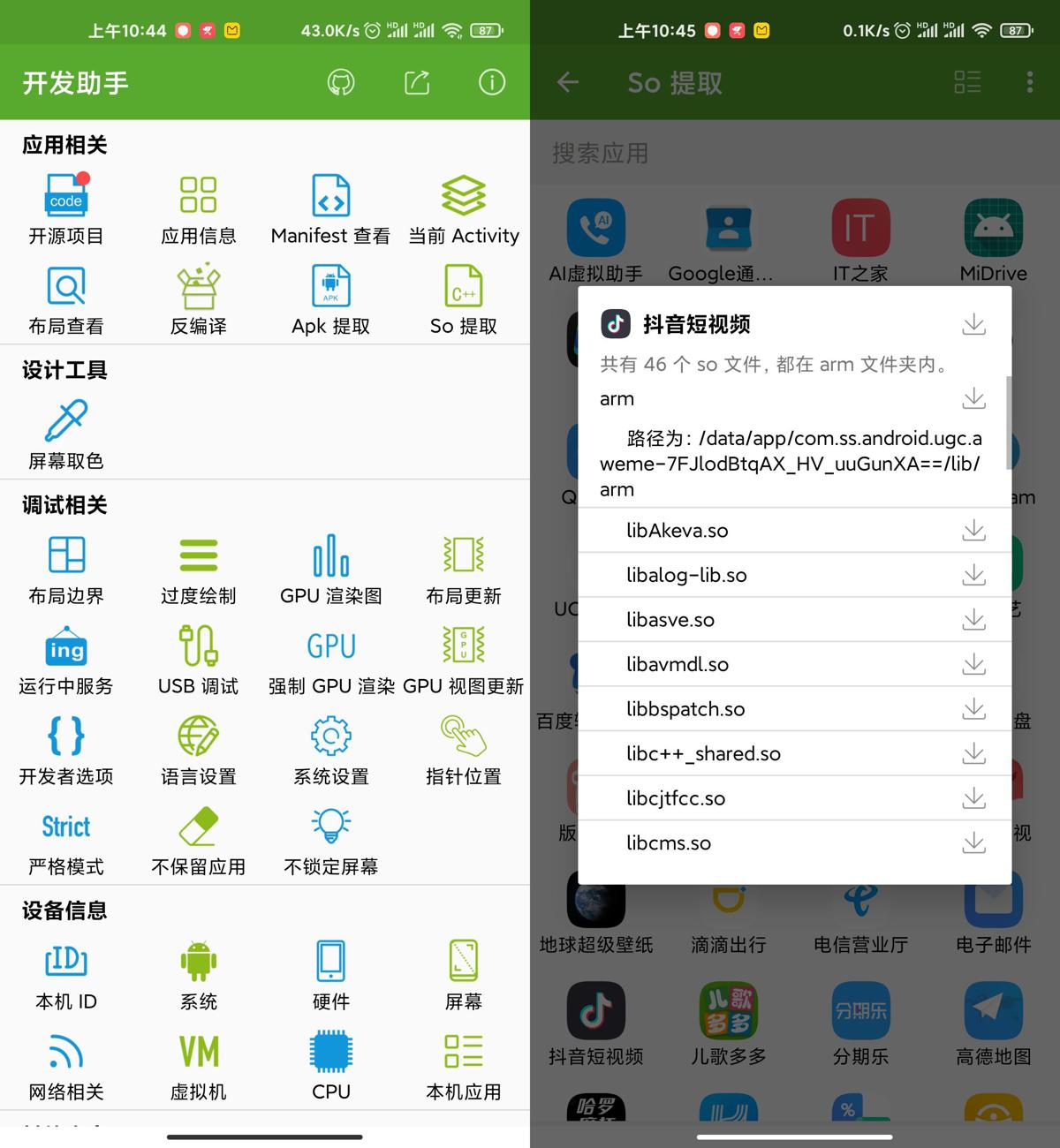 安卓开发助手v9.3.0专业版-达令博客
