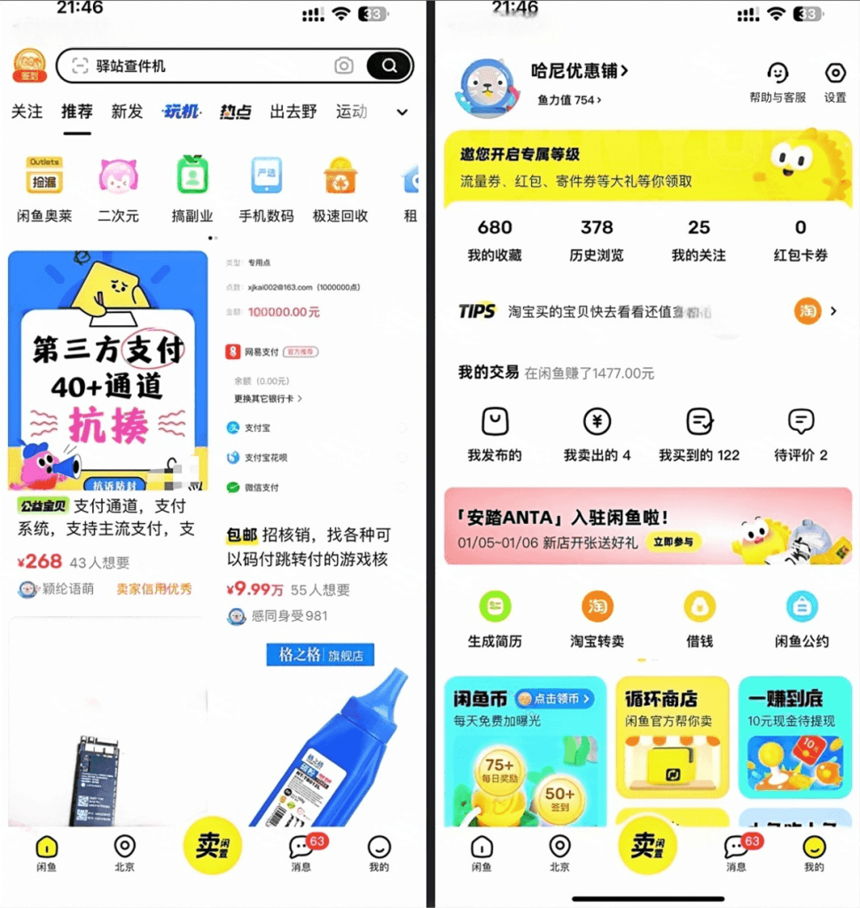 iOS 闲鱼 7.19.20 多开版ipa-达令博客