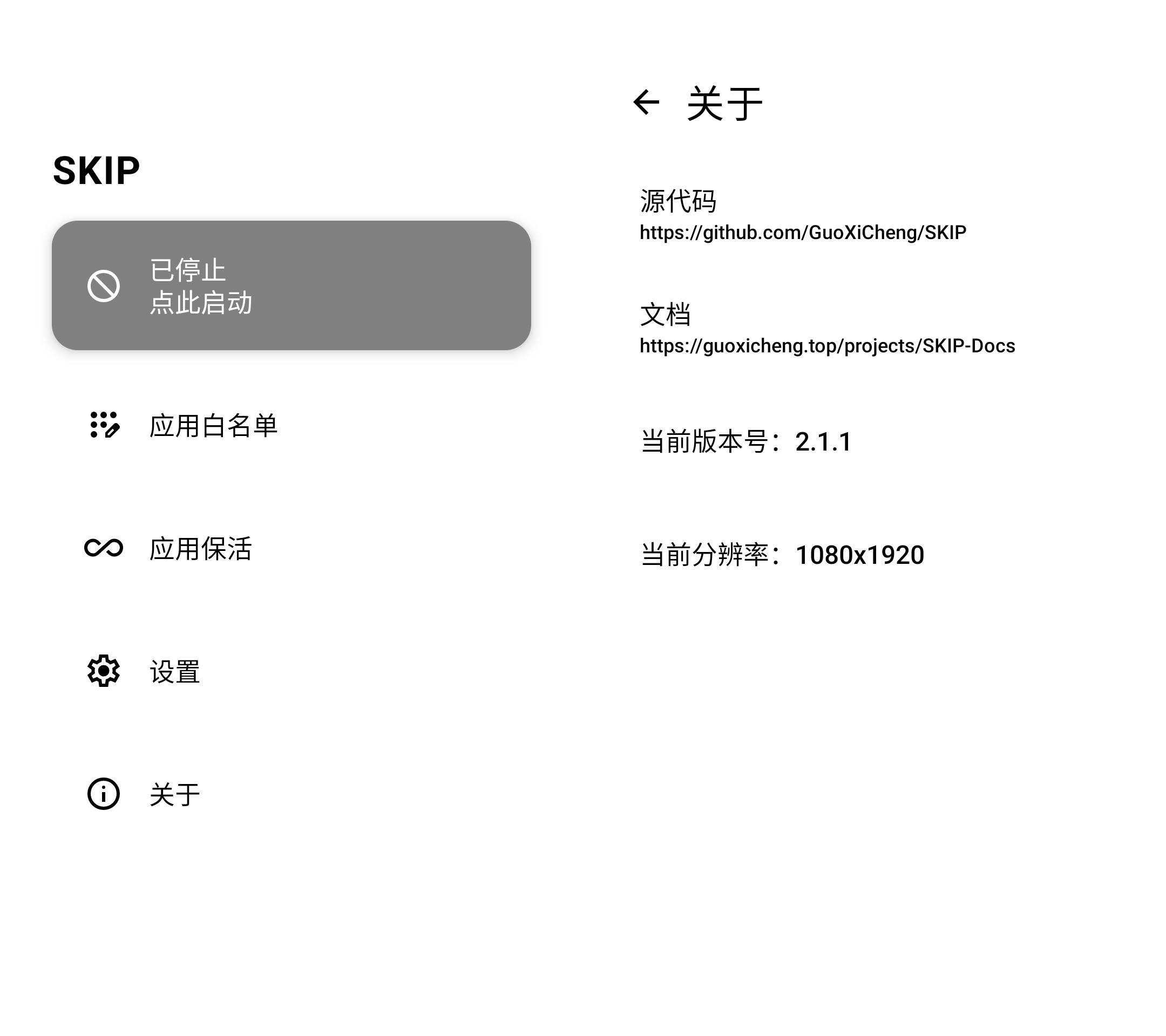 SKIP 手机自动化工具 v3.0.0跳过启动广告-达令博客