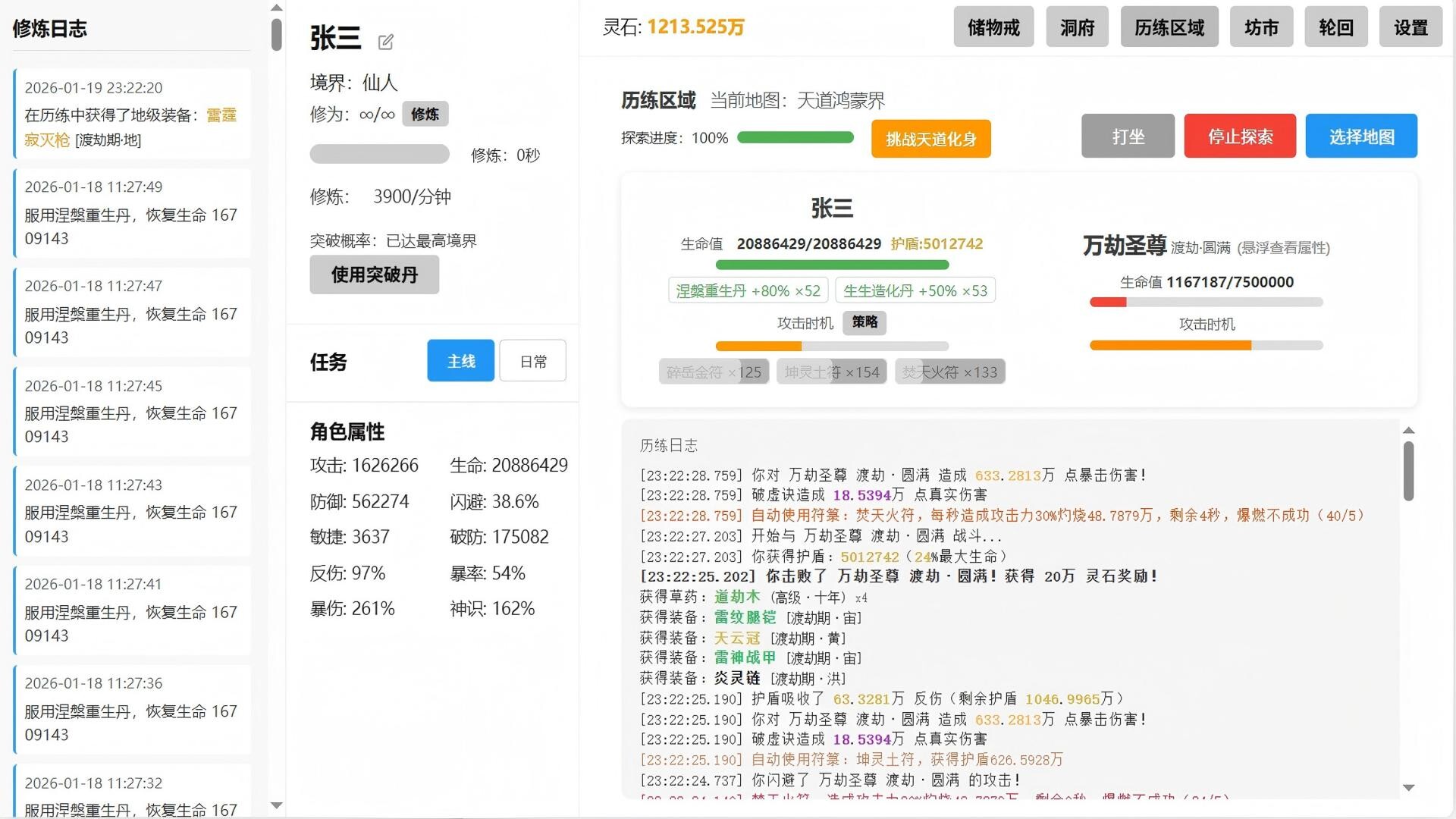 《挂机修仙》中文版-达令博客