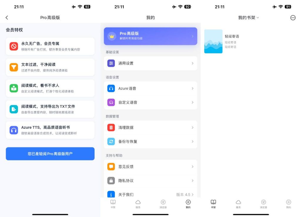轻阅 4.5 会员版-达令博客