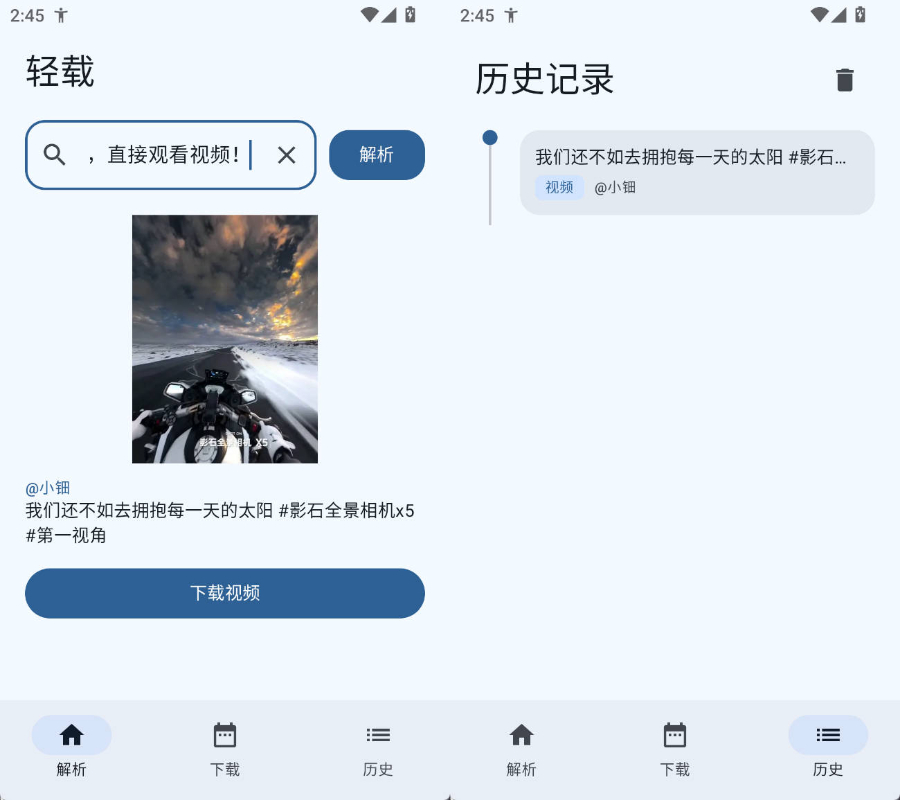安卓轻载QingZai 抖音无水印下载v1.0.4-达令博客