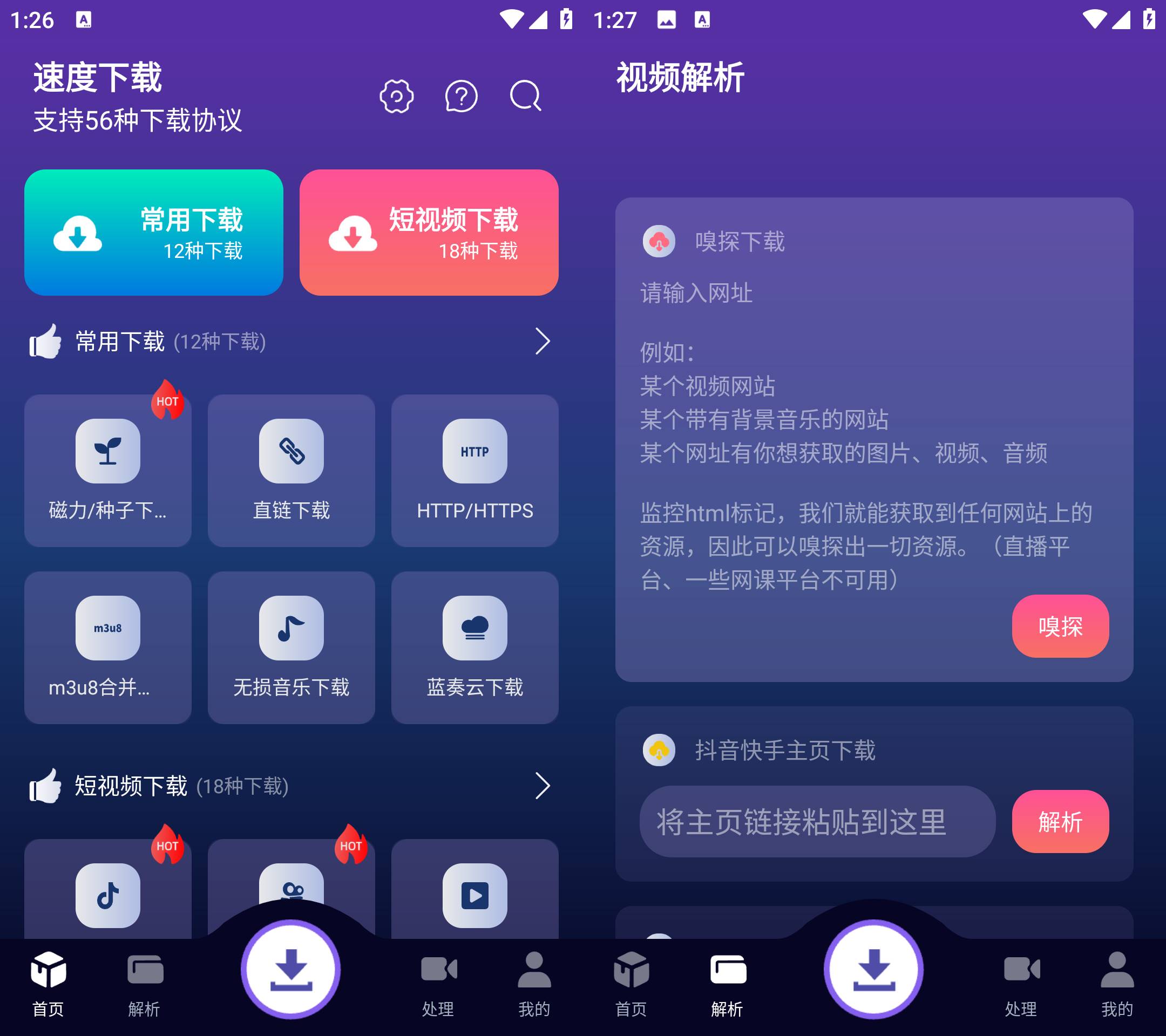 Android 速度下载 v1.1.0去广告纯净版-达令博客