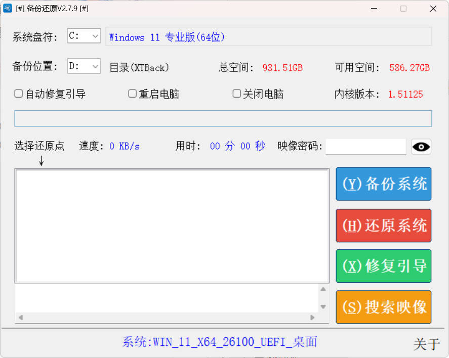 系统备份还原SnapShot v2.7.9绿色版-达令博客