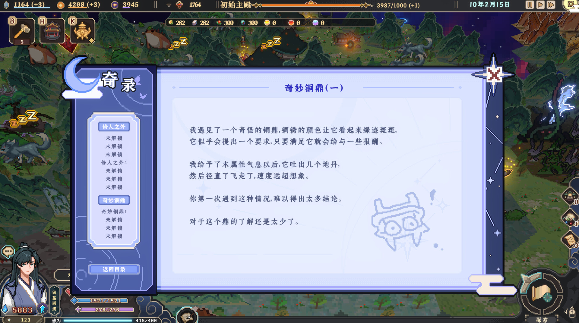 《仙之气》中文版-达令博客