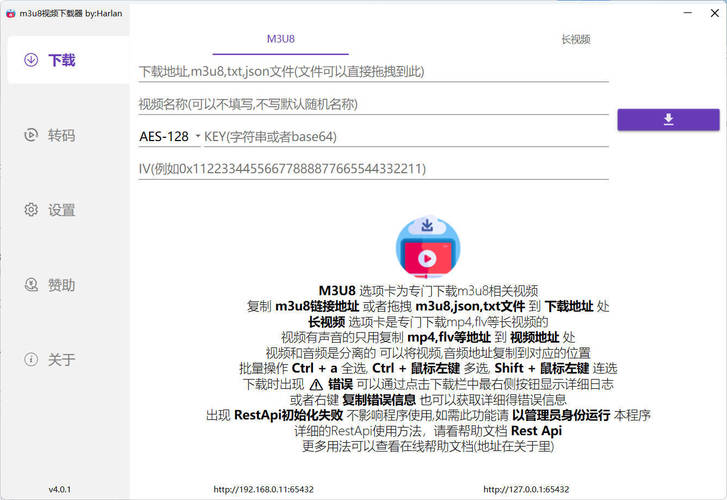 M3u8视频下载M3u8Downloader_H v4.0.2绿色版-达令博客