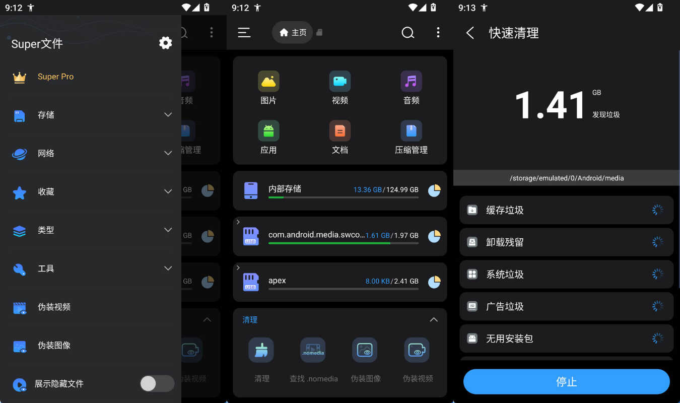 安卓Super文件管理器 v1.5.5高级版-达令博客
